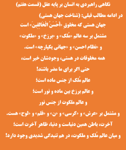 نگاهی راهبردی به انسان بر پایه عقل